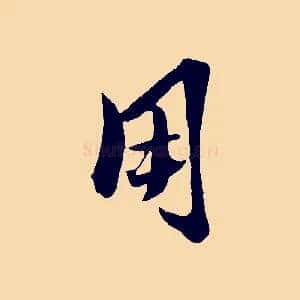 用