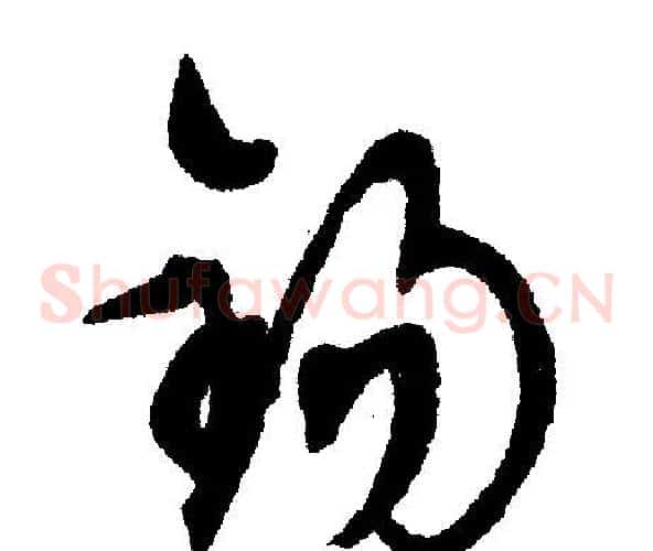 锡