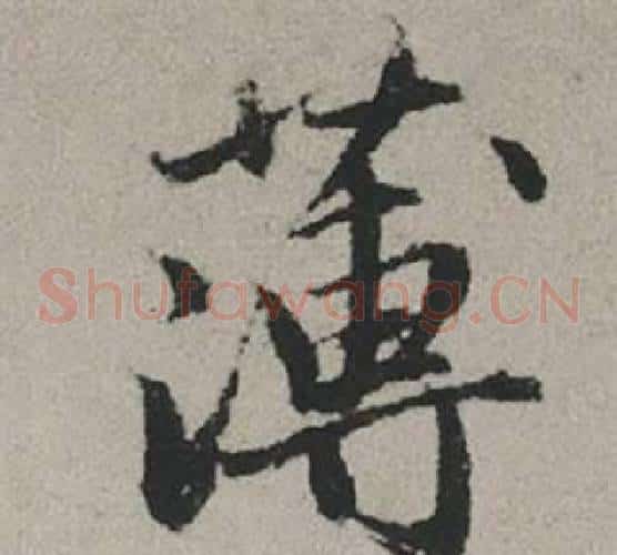 薄