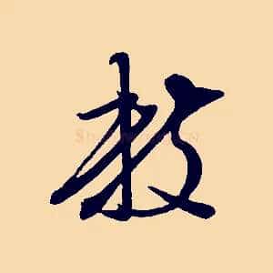 數