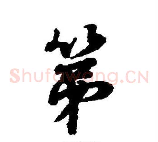 第