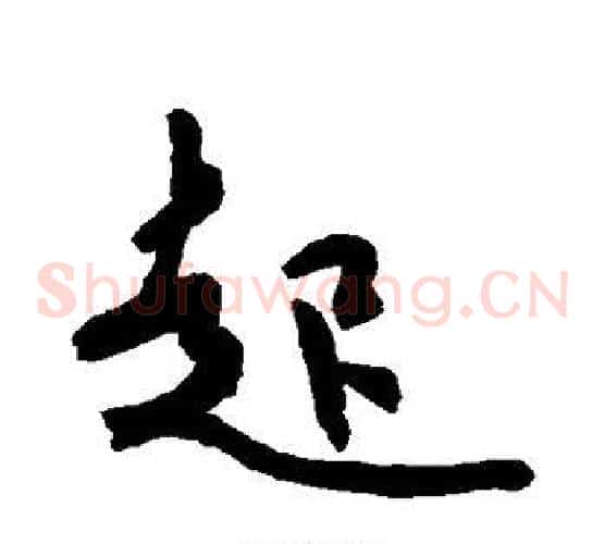 起