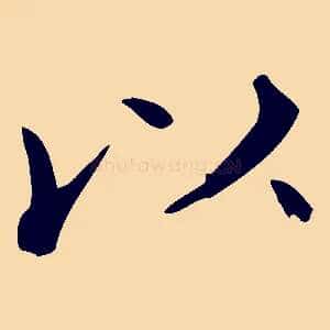 以