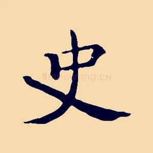 史