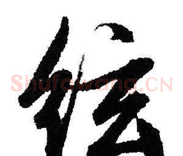 弦