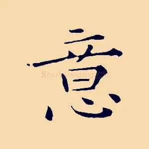 意
