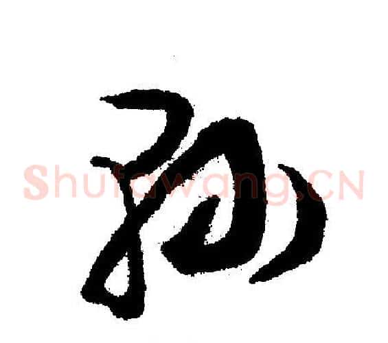 县