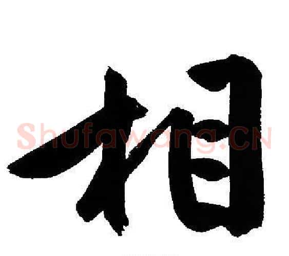 相