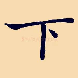 下