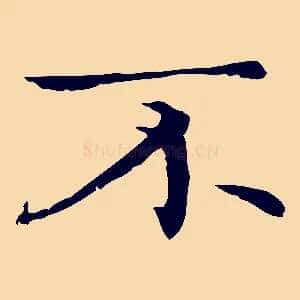 不