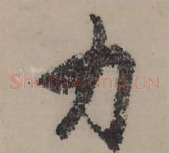 力