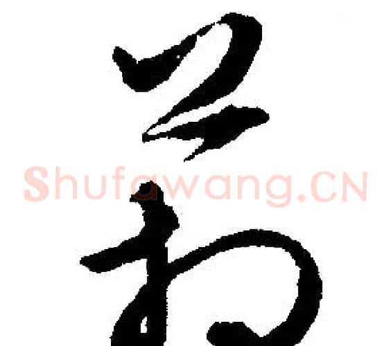 箱