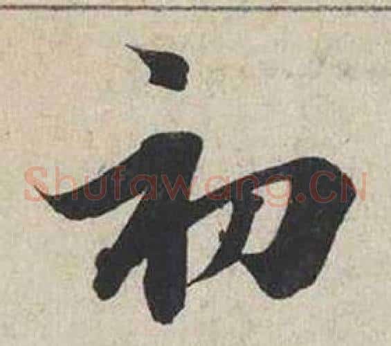 初