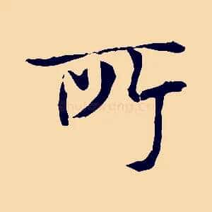所