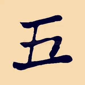 五