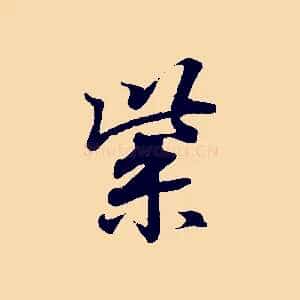 紫