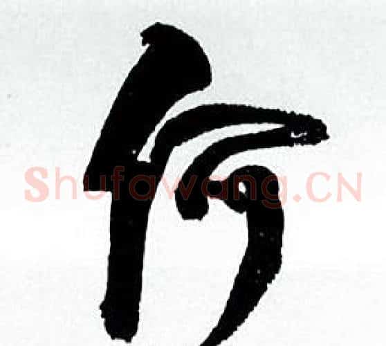 何