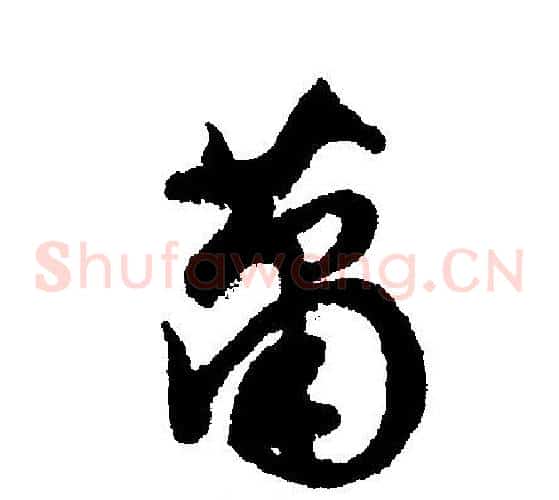萧