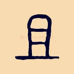 且