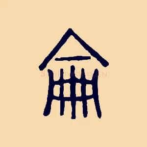 侖