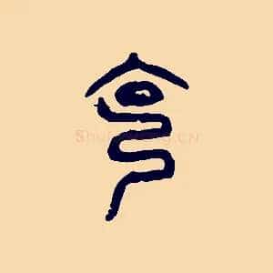克