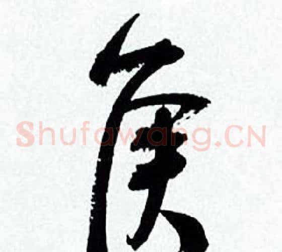 侯