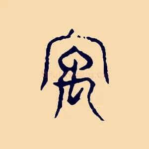 宇