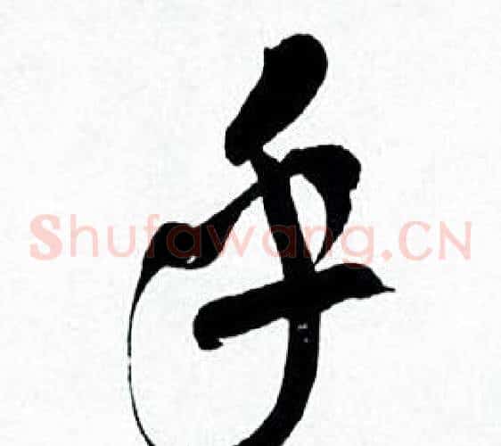 乎