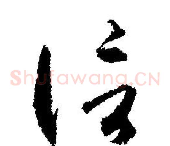 信