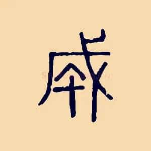 成