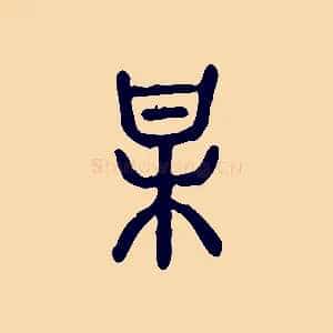 某
