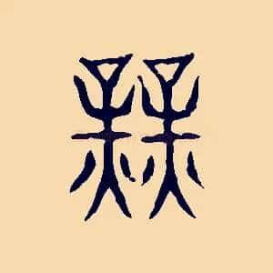 業