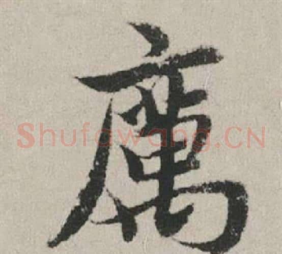 厲