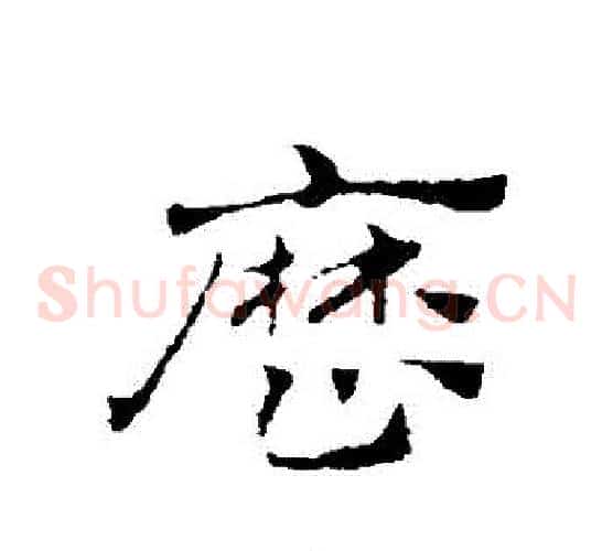歷
