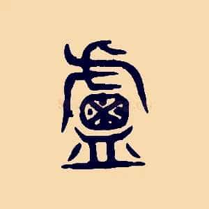盧