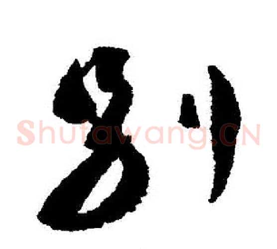 別