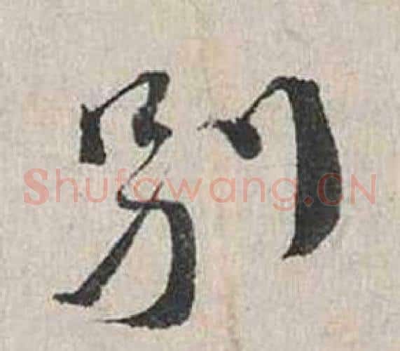 别