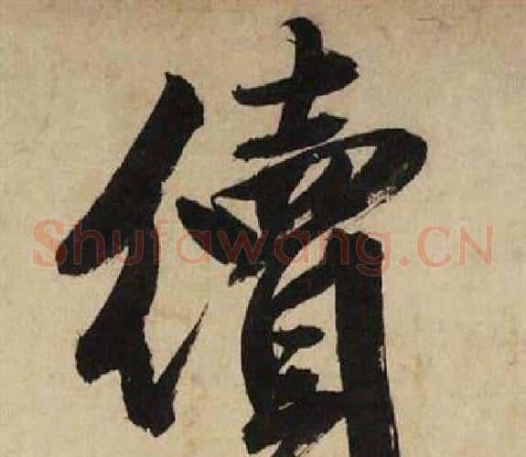 續