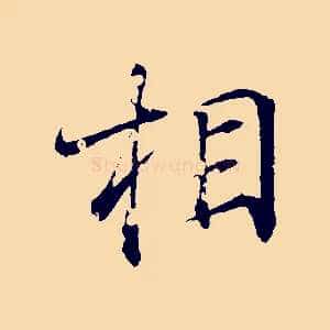 相