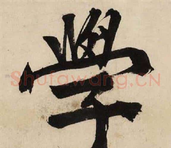 學