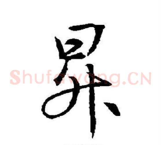 升