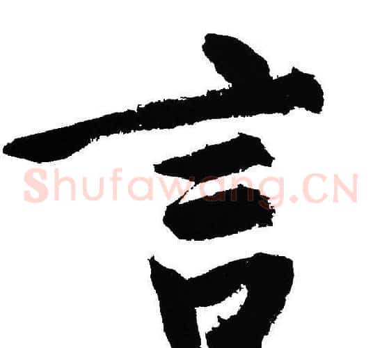 言