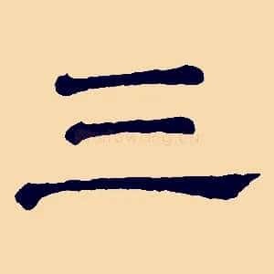 三