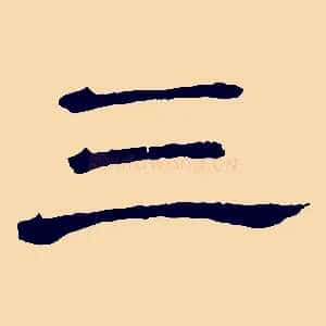 三