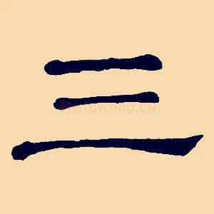 三