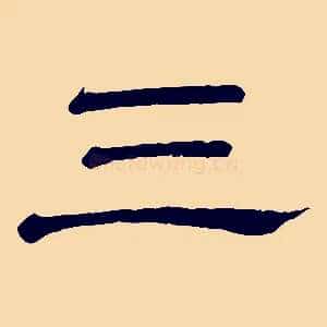 三