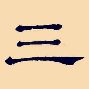 三