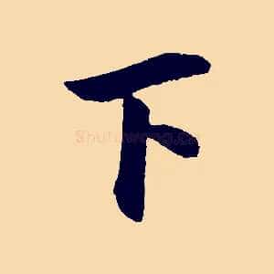 下