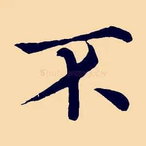 不