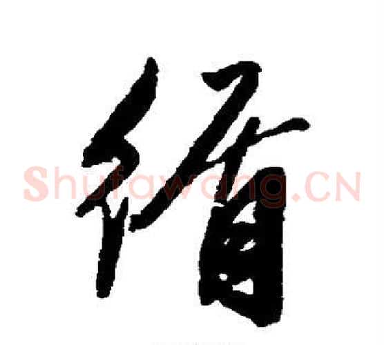 循